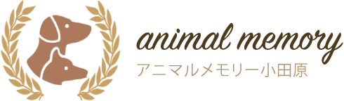 アニマルメモリー小田原のロゴ